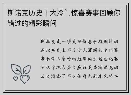斯诺克历史十大冷门惊喜赛事回顾你错过的精彩瞬间 斯诺克历史十大冷门惊喜赛事回顾你错过的精彩瞬间