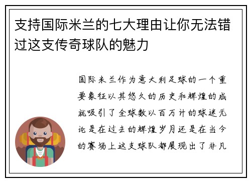 支持国际米兰的七大理由让你无法错过这支传奇球队的魅力 支持国际米兰的七大理由让你无法错过这支传奇球队的魅力
