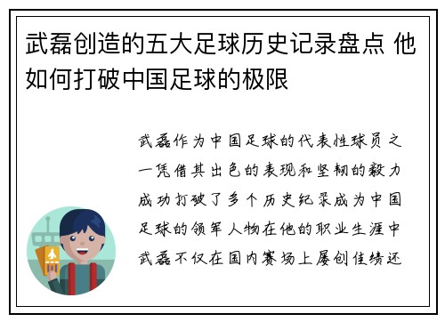 武磊创造的五大足球历史记录盘点 他如何打破中国足球的极限