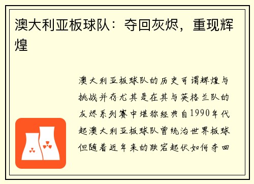 澳大利亚板球队:夺回灰烬,重现辉煌 澳大利亚板球队:夺回灰烬,重现辉煌