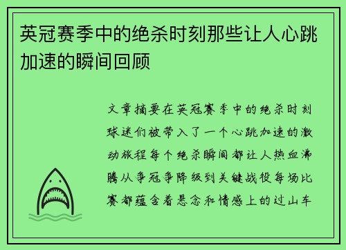 英冠赛季中的绝杀时刻那些让人心跳加速的瞬间回顾