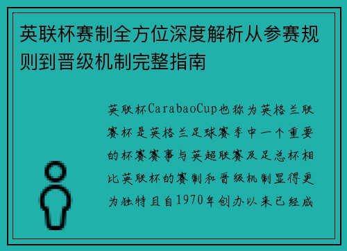 英联杯赛制全方位深度解析从参赛规则到晋级机制完整指南 英联杯赛制全方位深度解析从参赛规则到晋级机制完整指南