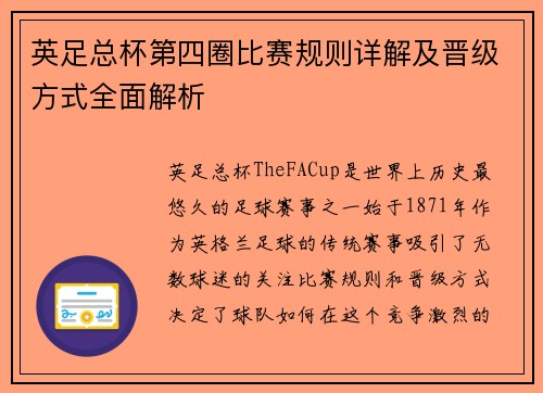 英足总杯第四圈比赛规则详解及晋级方式全面解析