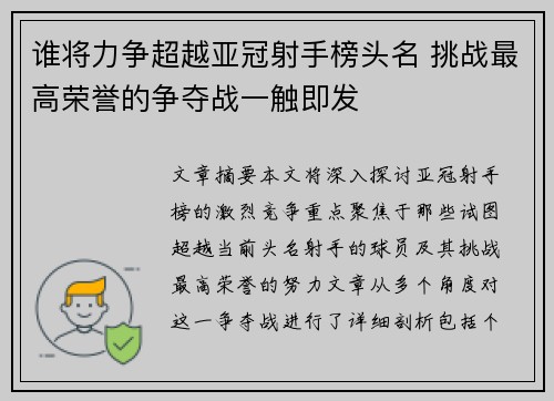谁将力争超越亚冠射手榜头名 挑战最高荣誉的争夺战一触即发 谁将力争超越亚冠射手榜头名 挑战最高荣誉的争夺战一触即发
