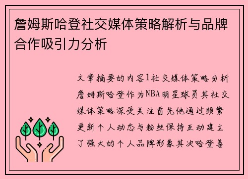 詹姆斯哈登社交媒体策略解析与品牌合作吸引力分析 詹姆斯哈登社交媒体策略解析与品牌合作吸引力分析