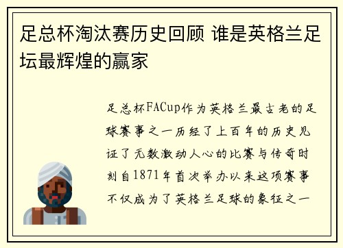 足总杯淘汰赛历史回顾 谁是英格兰足坛最辉煌的赢家 足总杯淘汰赛历史回顾 谁是英格兰足坛最辉煌的赢家